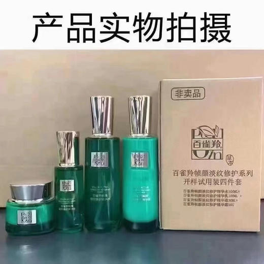 百雀羚帧颜4瓶（水100ml*+乳液100ml+精华液30ml+霜50g）全新裸瓶 商品图0