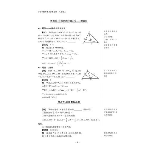 初中数学考点分类全解（8上浙教版）/李静文/浙江大学出版社 商品图4
