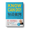 知道做到系列（满三赠读书笔记）：知道做到精装+自学的科学+快速获取新技能的科学 商品缩略图1