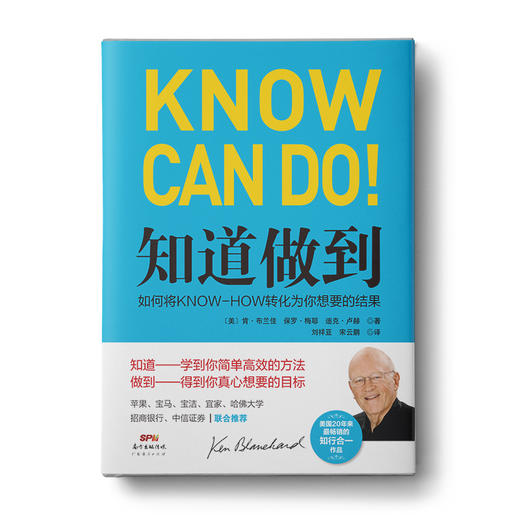 知道做到系列（满三赠读书笔记）：知道做到精装+自学的科学+快速获取新技能的科学 商品图1