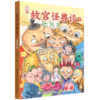 故宫怪兽谈(6地煞星) 商品缩略图0