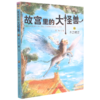 故宫里的大怪兽(14木之精灵) 商品缩略图0