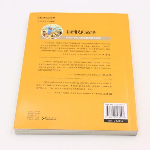 非洲民间故事(美绘彩图版名师教你读经典)/小学语文课外阅读经典图书 商品图3