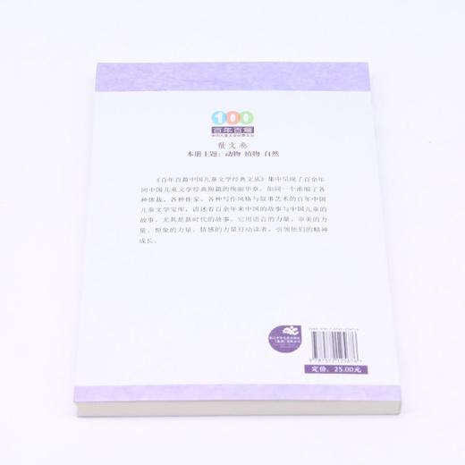 山野之魂/百年百篇中国儿童文学经典文丛 商品图3