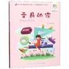 文具的家(精选注音书)/百年百部中国儿童文学经典书系 商品缩略图0