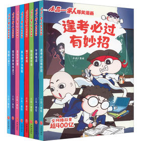 小品一家人爆笑漫画(全8册)
