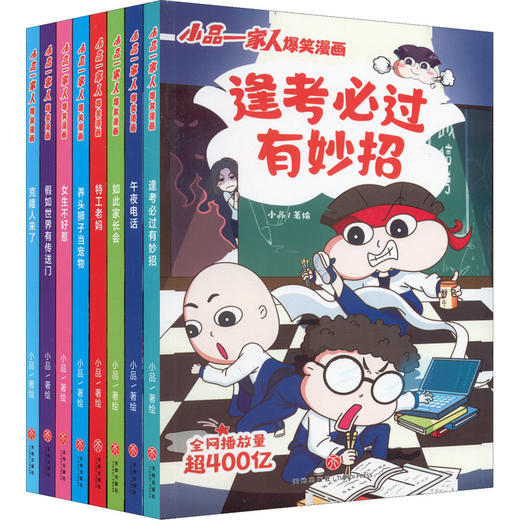 小品一家人爆笑漫画(全8册) 商品图0