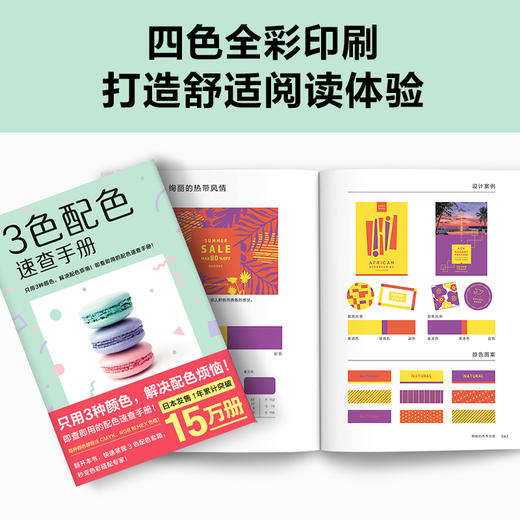 3色配色速查手册 商品图4