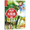 故宫里的大怪兽(6小小金殿里的木偶戏彩绘注音版) 商品缩略图0