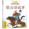 歇后语故事(有声版)/蜗牛故事绘 商品缩略图0