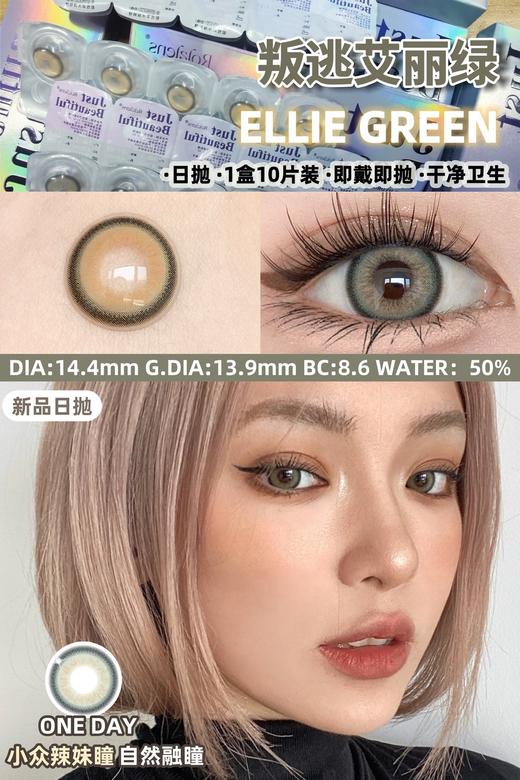 Rolalens叛逃艾丽绿 日抛/直径14.4着色13.9，88/一盒，168/两盒，298/四盒，558/八盒 商品图4