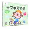 逆商教育故事(做个勇敢的小骑手)/大图大字注音读本 商品缩略图0
