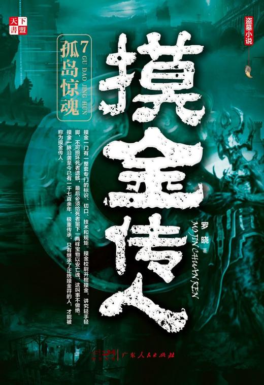 摸金传人(7孤岛惊魂) 商品图1