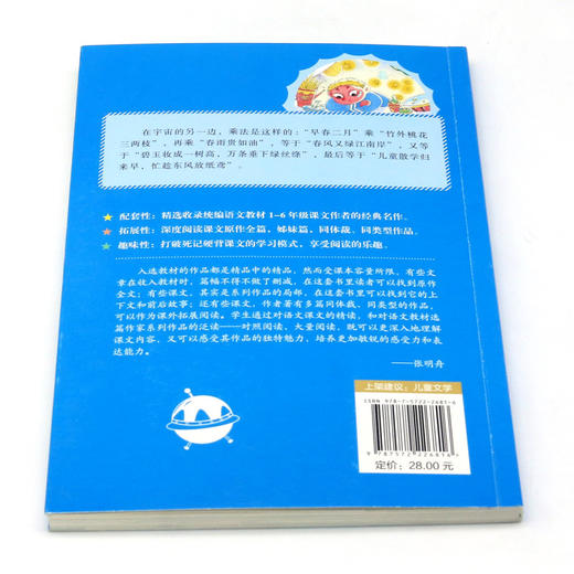 宇宙的另一边/语文教材选篇作家作品深度阅读系列 商品图2