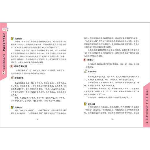 从绘本开始玩戏剧:幼儿园戏剧活动课(中班) 商品图5