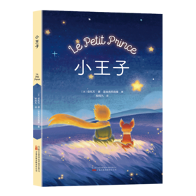 小王子