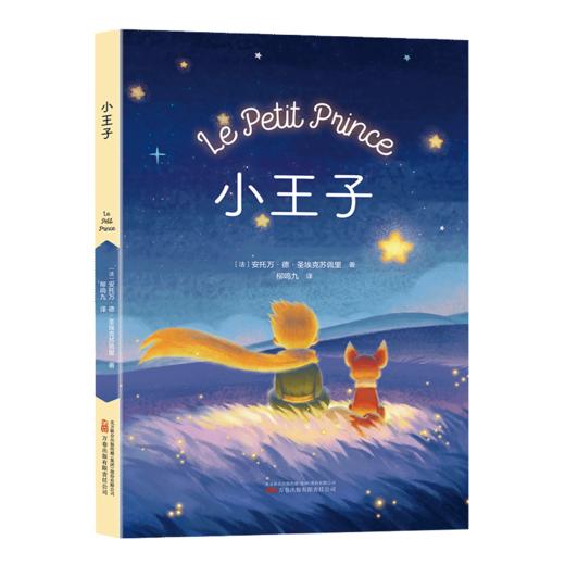 小王子 商品图0