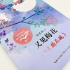 又见梅花(收录梅花魂5下)/小学语文同步阅读书系 商品缩略图1