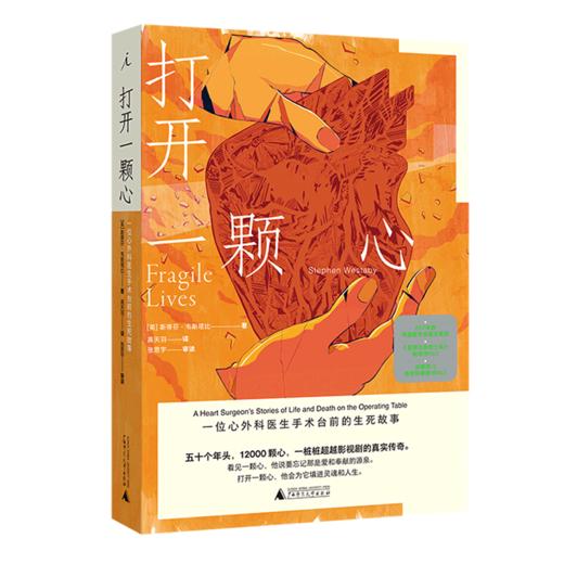打开一颗心(一位心外科医生手术台前的生死故事) 商品图0
