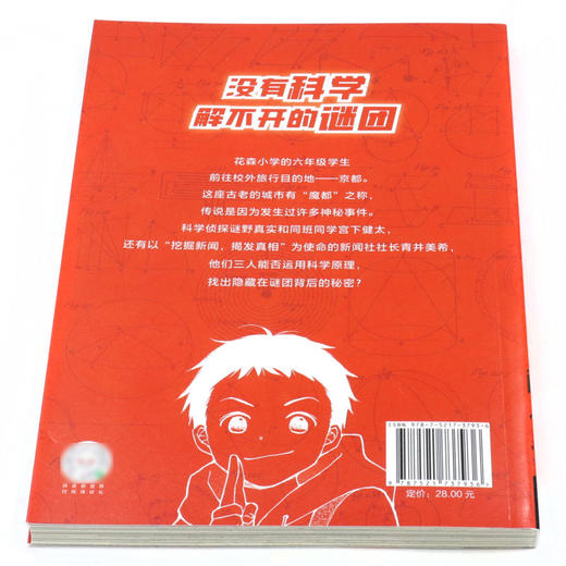 校外旅行之谜/科学侦探事件簿 商品图3