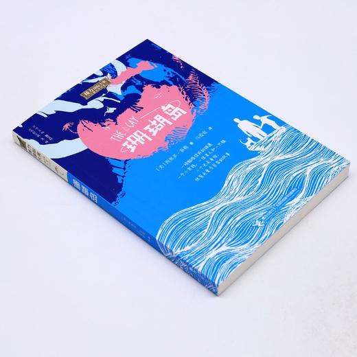 珊瑚岛/接力国际大奖儿童文学书系 商品图1