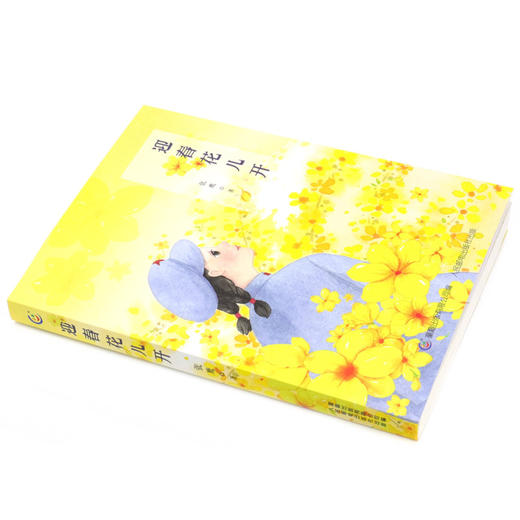 迎春花儿开 商品图1