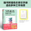 3色配色速查手册 商品缩略图3