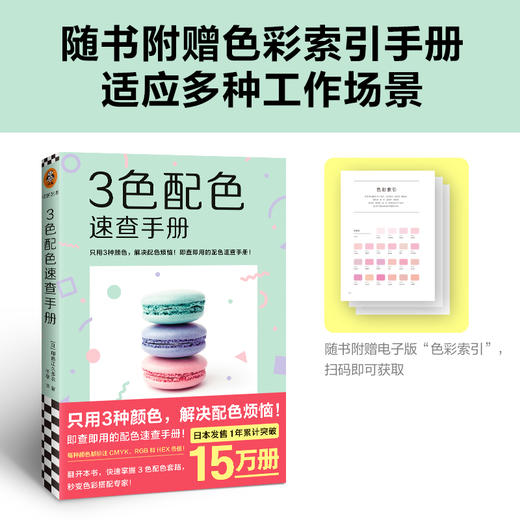 3色配色速查手册 商品图3