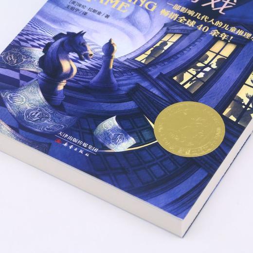 希斯汀游戏(成长版)/国际大奖小说 商品图3