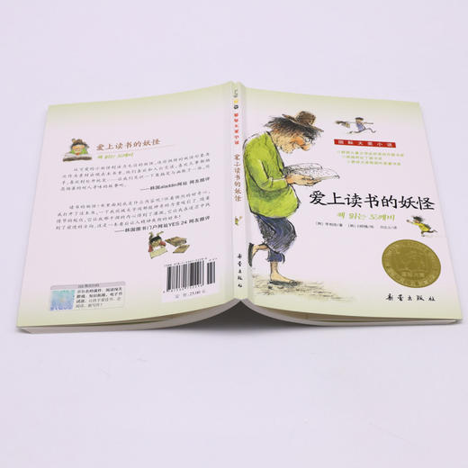 爱上读书的妖怪/国际大奖小说 商品图3