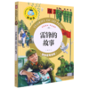 雷锋的故事(博物君导读版)/悦读库 商品缩略图0