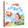 小故事大道理/听爸爸妈妈讲 商品缩略图0