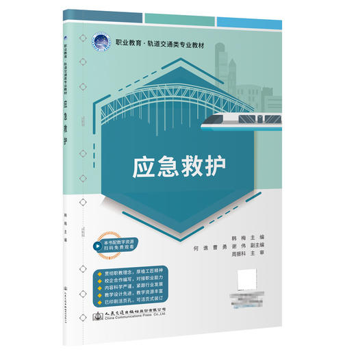 应急救护 商品图0