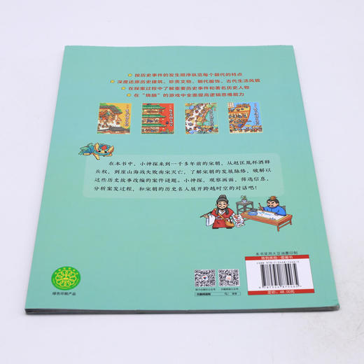 我在宋朝当神探/我在古代当神探 商品图2