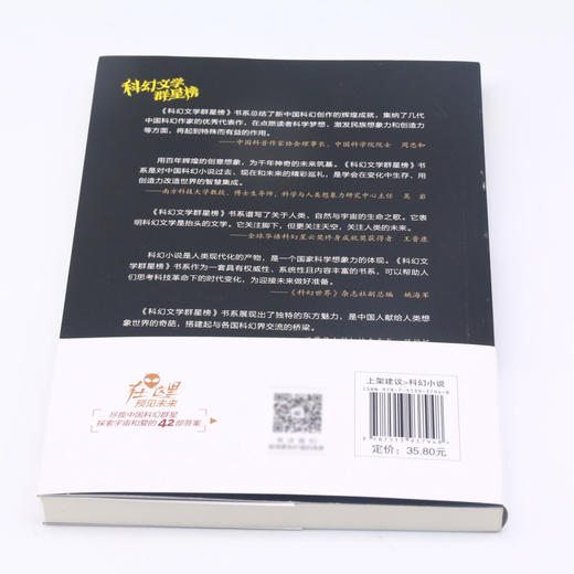 仿生屋/科幻文学群星榜 商品图2
