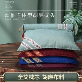 【养生颈椎枕】颈椎艾草胡麻枕 圆枕方枕二合一 可拆分使用枕头护颈   全艾内芯一枕多用  艾草枕头