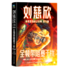 全频带阻塞干扰(青少版)/刘慈欣中英双语科幻经典 商品缩略图0