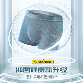 【360°石墨烯抑jun】新款男士石墨烯护卫裤 莫代尔无痕四角裤抗jun中腰高弹大码内裤男