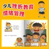 (仓发) “孩子，没关系”逆商培养图画书：不是第一名也没关系，3-8岁心理情感类图画书，情绪管理和性格培养，家庭教育辅助读物，正确看待、调节负面情绪/新/9787551536448 商品缩略图5