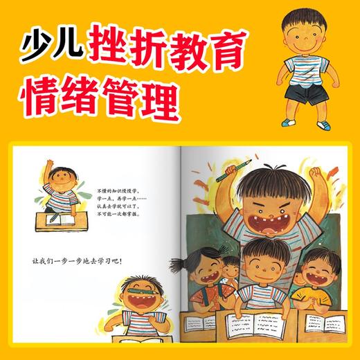 (仓发) “孩子，没关系”逆商培养图画书：不是第一名也没关系，3-8岁心理情感类图画书，情绪管理和性格培养，家庭教育辅助读物，正确看待、调节负面情绪/新/9787551536448 商品图5