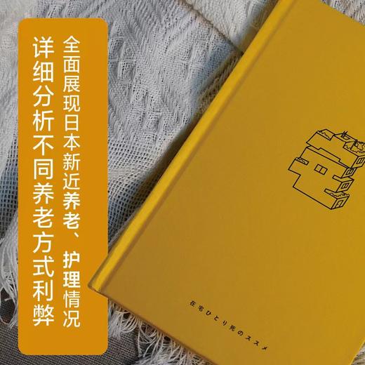 在熟悉的家中向世界道别 商品图1