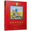 应有尽有先生/诺奖童书 商品缩略图0