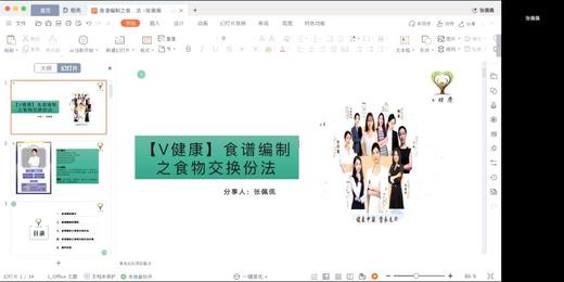 6.食谱编制之食物交换份法 商品图0