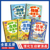 【精装】我的第一本启蒙书 物理 化学 生物  地理启蒙书（全7册）6-15岁 6大物理 机械原理 科学启蒙+幽默绘画 商品缩略图0