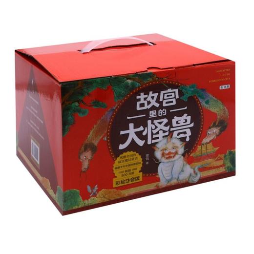 故宫里的大怪兽(共18册彩绘注音版) 商品图0