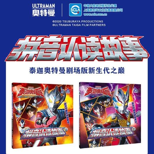 拼音认读故事(上)/泰迦奥特曼剧场版新生代之巅 商品图1