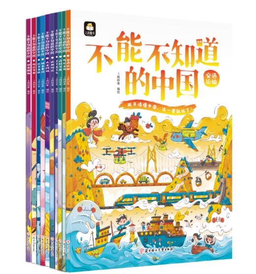 《不能不知道的中国》一套写给孩子的中国百科绘本 商品图3