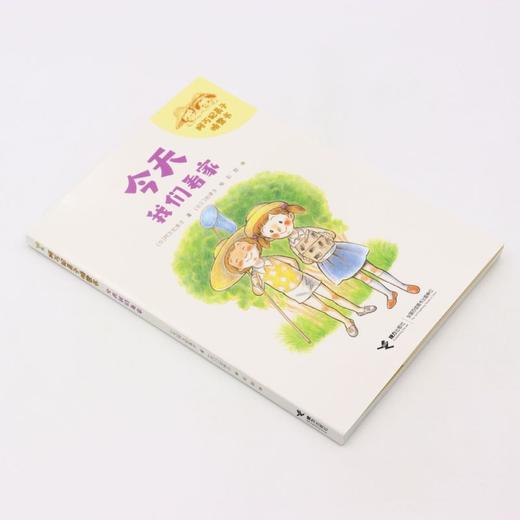 今天我们看家/阿万纪美子桥梁书 商品图1