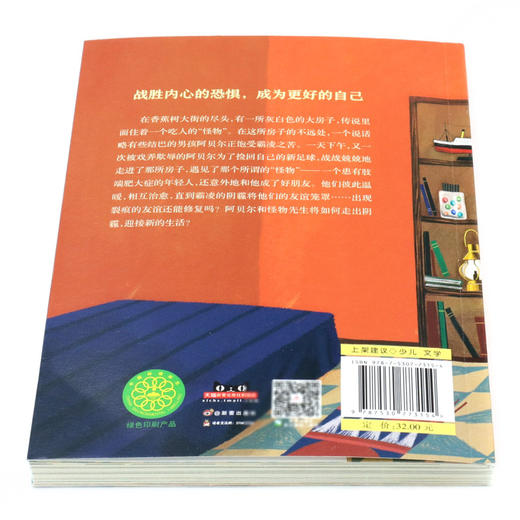 亲爱的怪物先生/国际大奖小说 商品图3