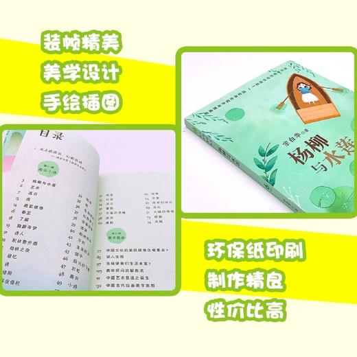 杨柳与水莲(6年级)/小学语文同步阅读书系 商品图3